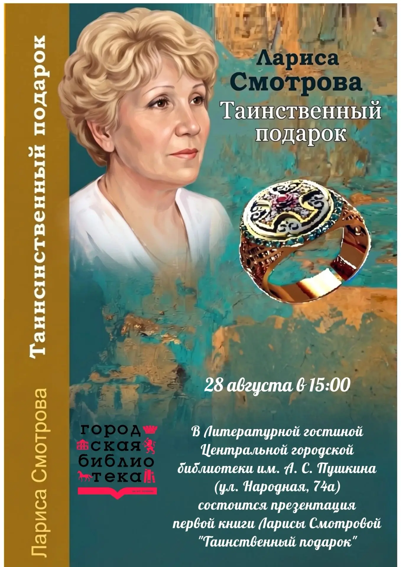 📚✨Приглашаем любителей хорошей литературы в Литературную гостиную нашей библиотеки на ...