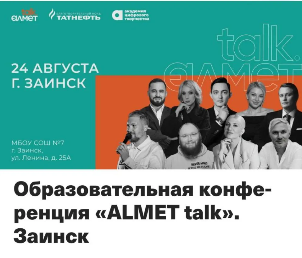 ALMET talk: как прошел самый яркий образовательный день года на базе нашей школы