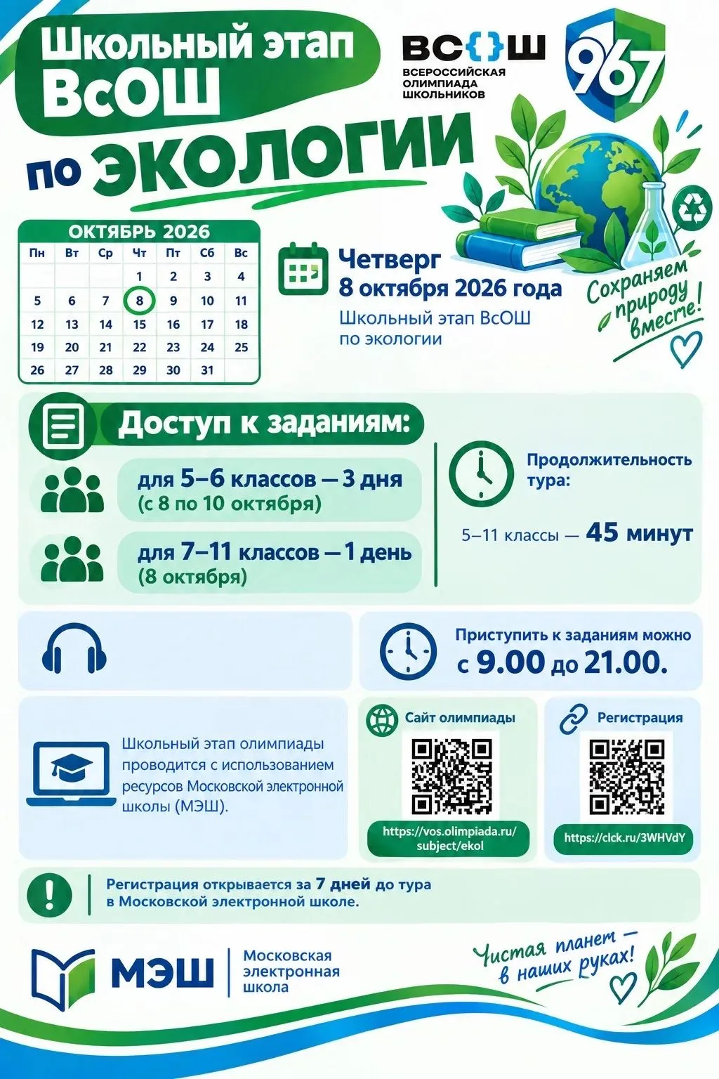 АКТИВНО К ПОБЕДЕ