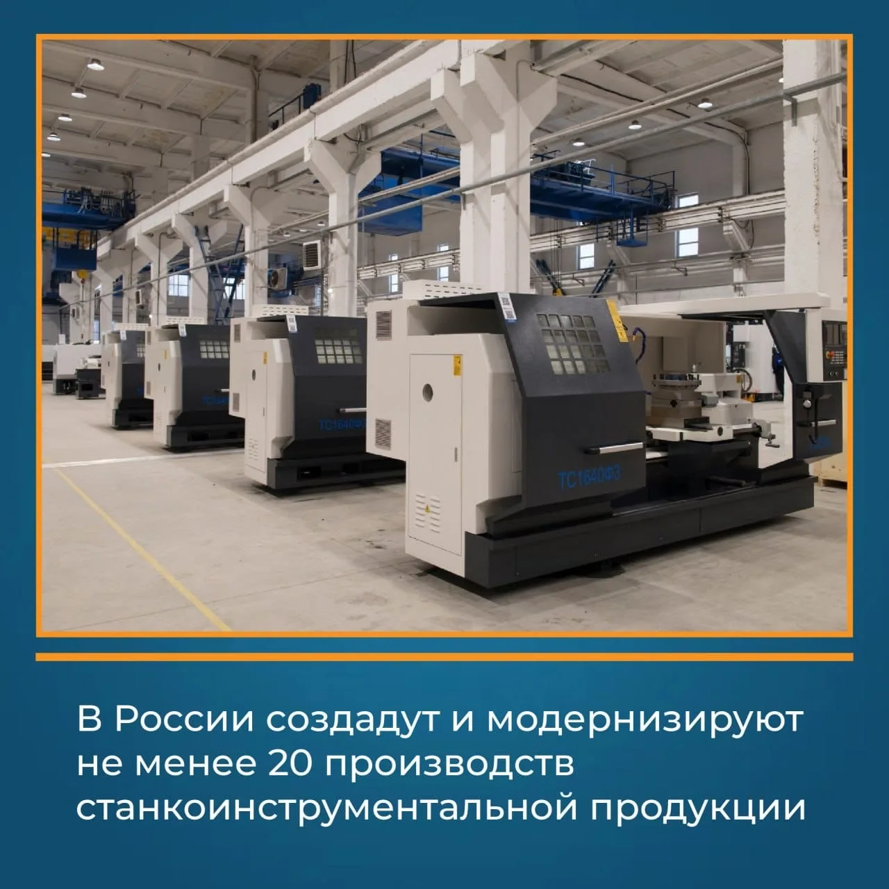 В экономическом блоке новой Народной программы сделан акцент на развитие промышленности...