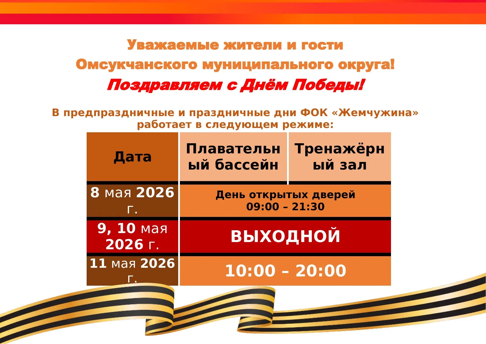 ❗️Режим работы в предпраздничные и праздничные дни❗️