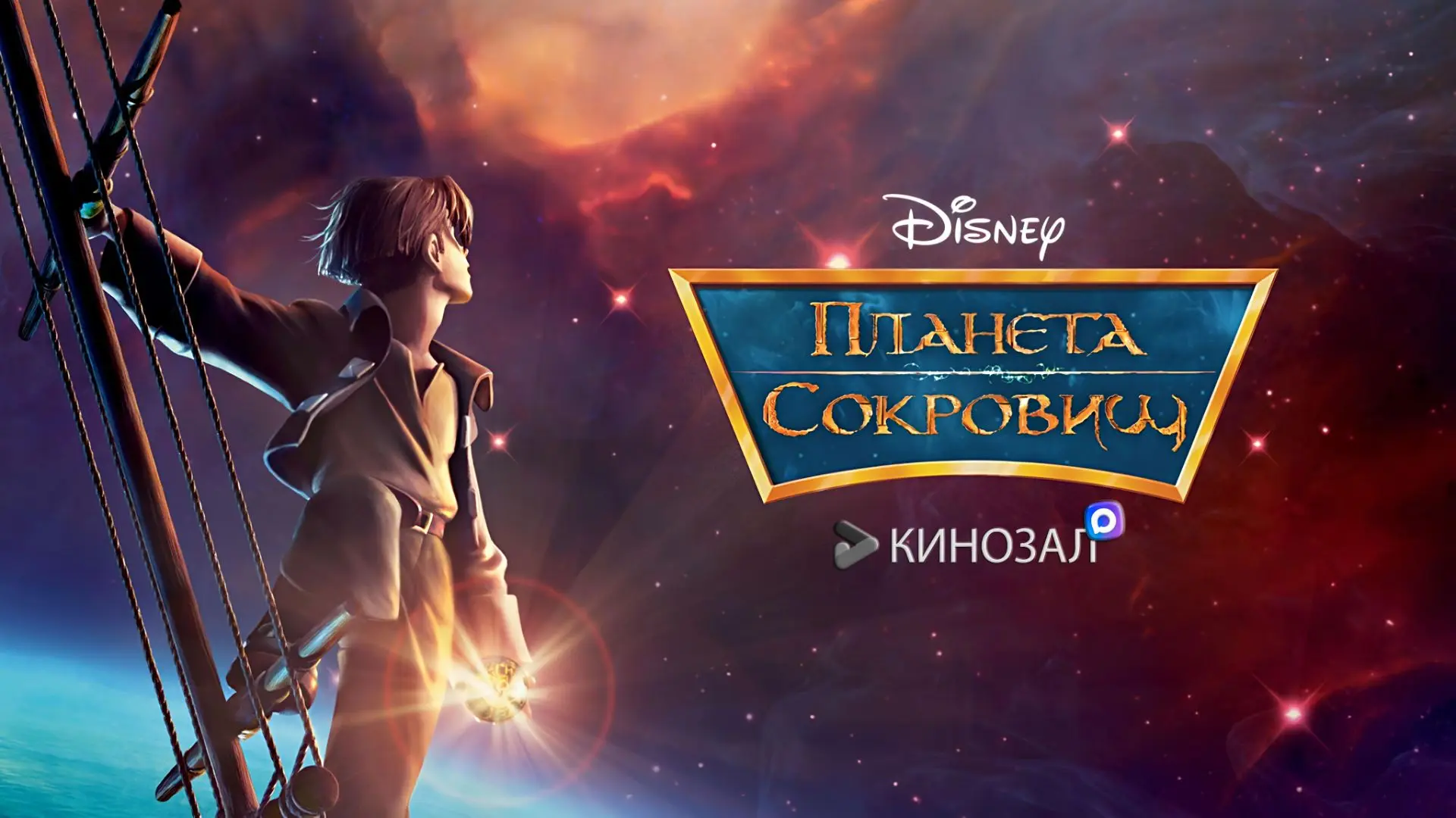 🎥 Планета сокровищ (2002) 🚀