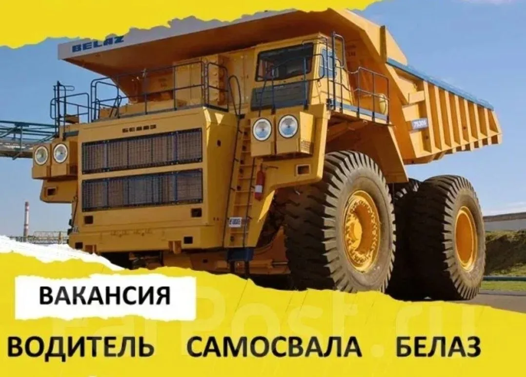 Водитель автомобиля белаз 75131

Работодатель:ООО СП "БАРЗАССКОЕ ТОВАРИЩЕСТВО"
Кемеровская область -