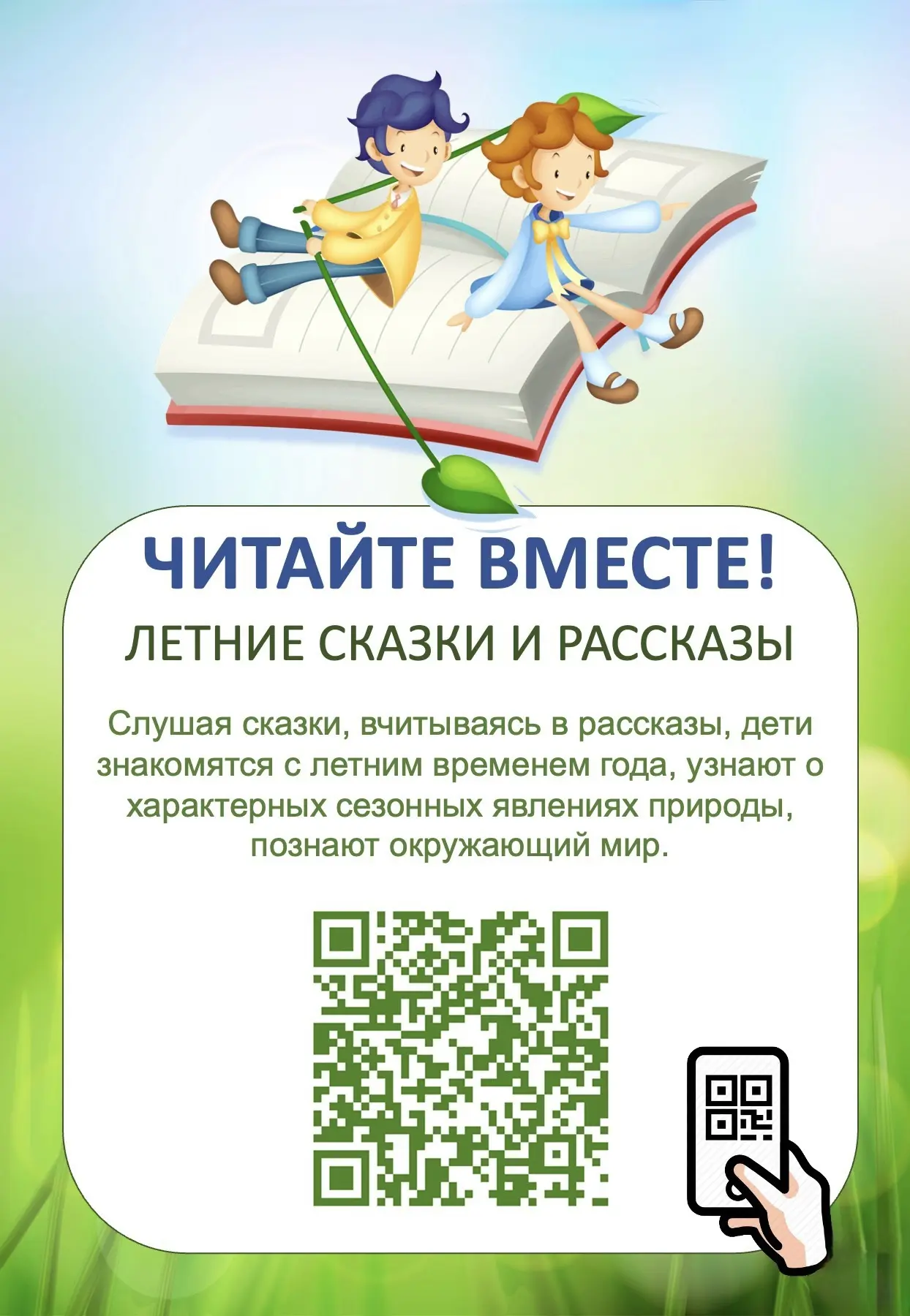 📚Читаем вместе с детьми летние рассказы и сказки