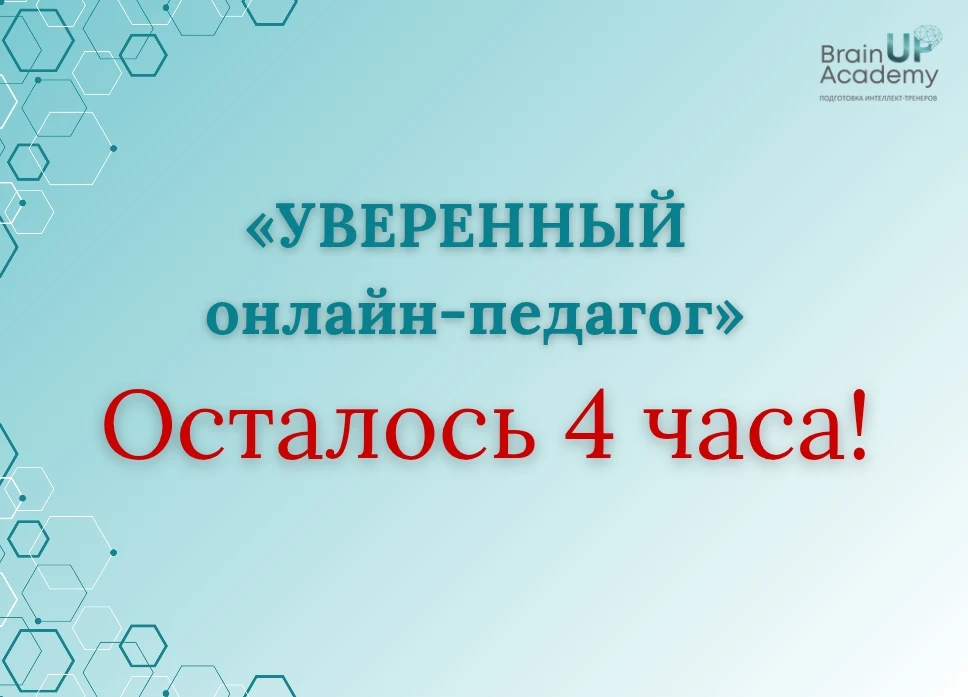 ⚠️ 4 часа до закрытия мастер-группы