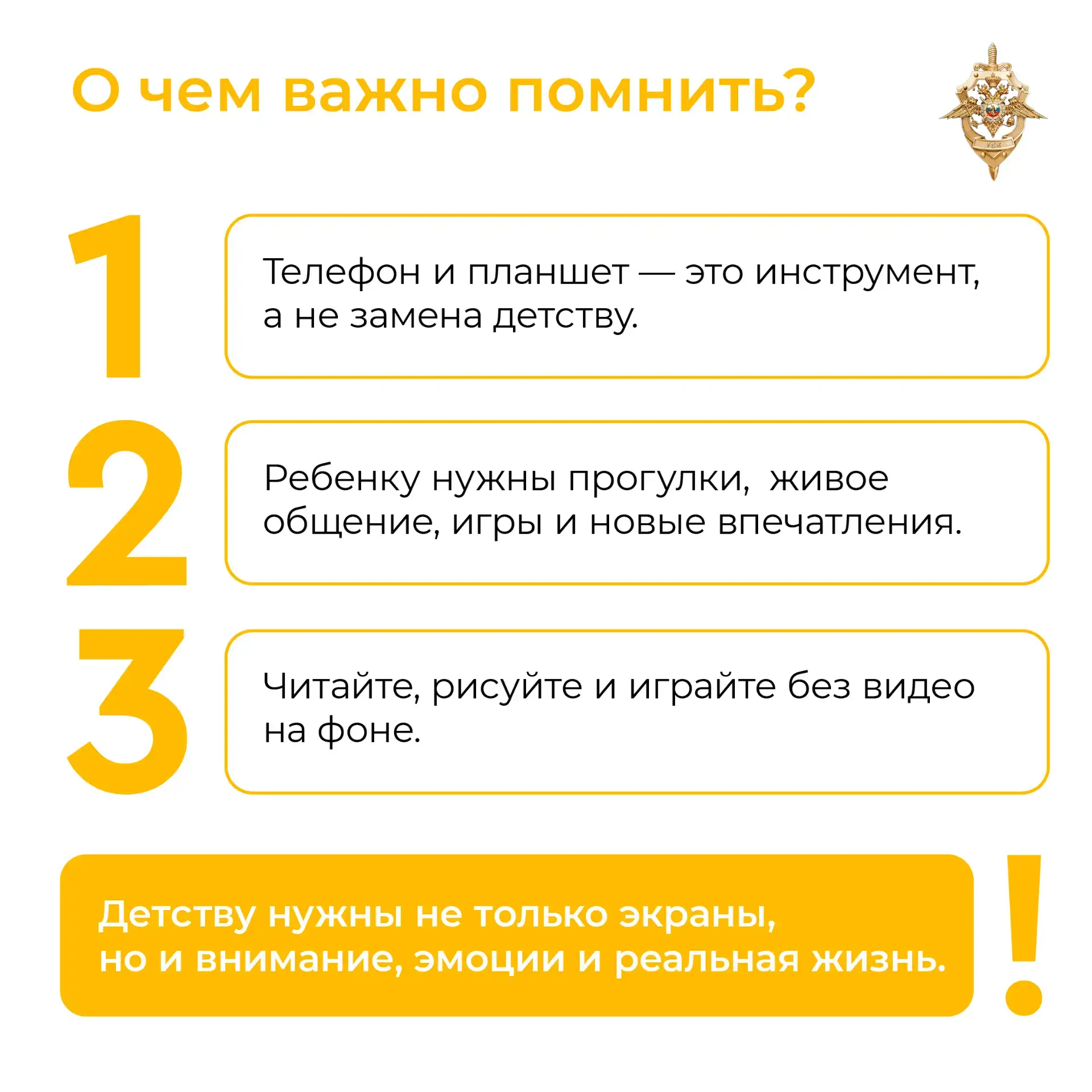 Прогулки и живое общение, игры и новые впечатления никогда не заменят детям гаджеты.