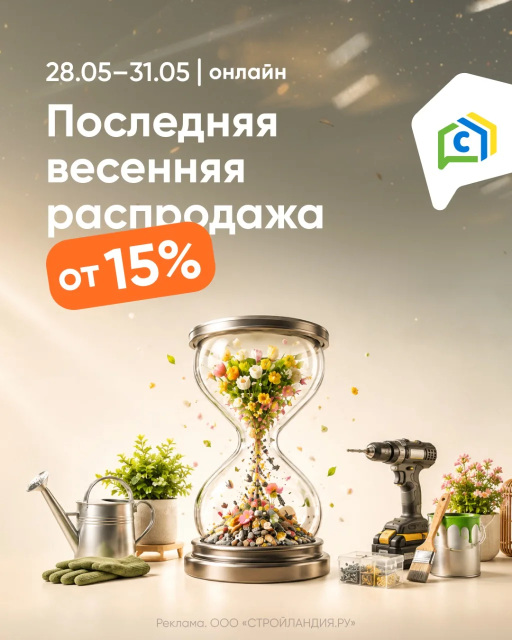 Последняя распродажа весны🌺
