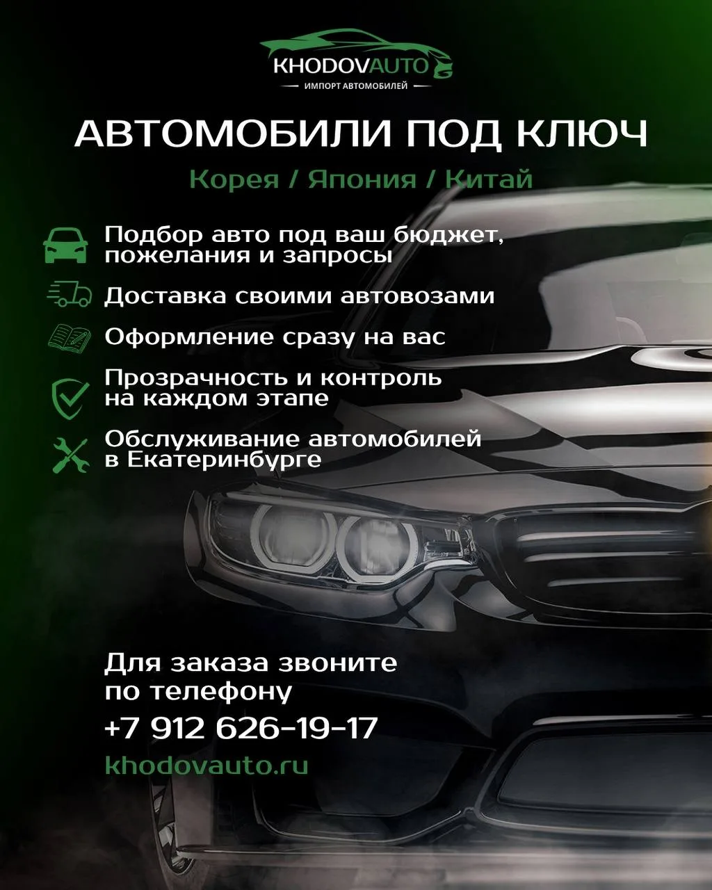 🚗 Хотите привезти авто из Китая, Кореи, Японии или ОАЭ под ключ?