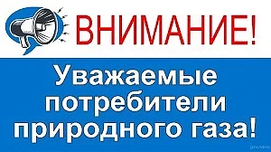 📌📌📌В связи с производством ремонтно-восстановительных работ временно будет приостановлено газосна