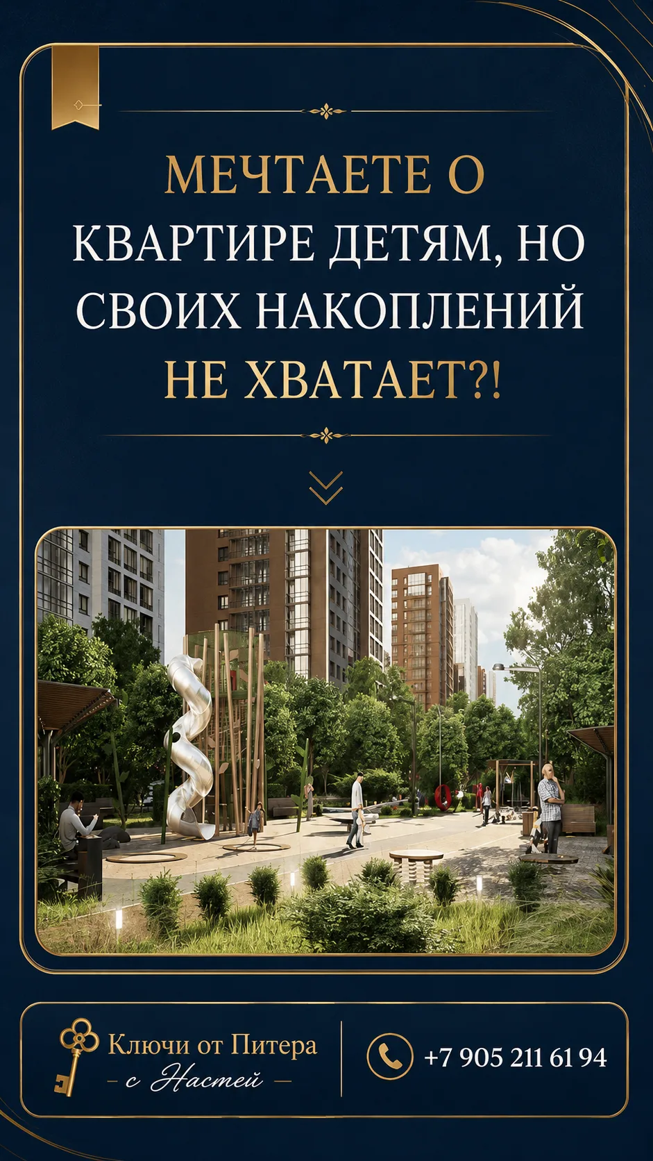 🔥 Купить квартиру, имея на руках только материнский капитал? Да, сейчас это реально.

Для семей, ко