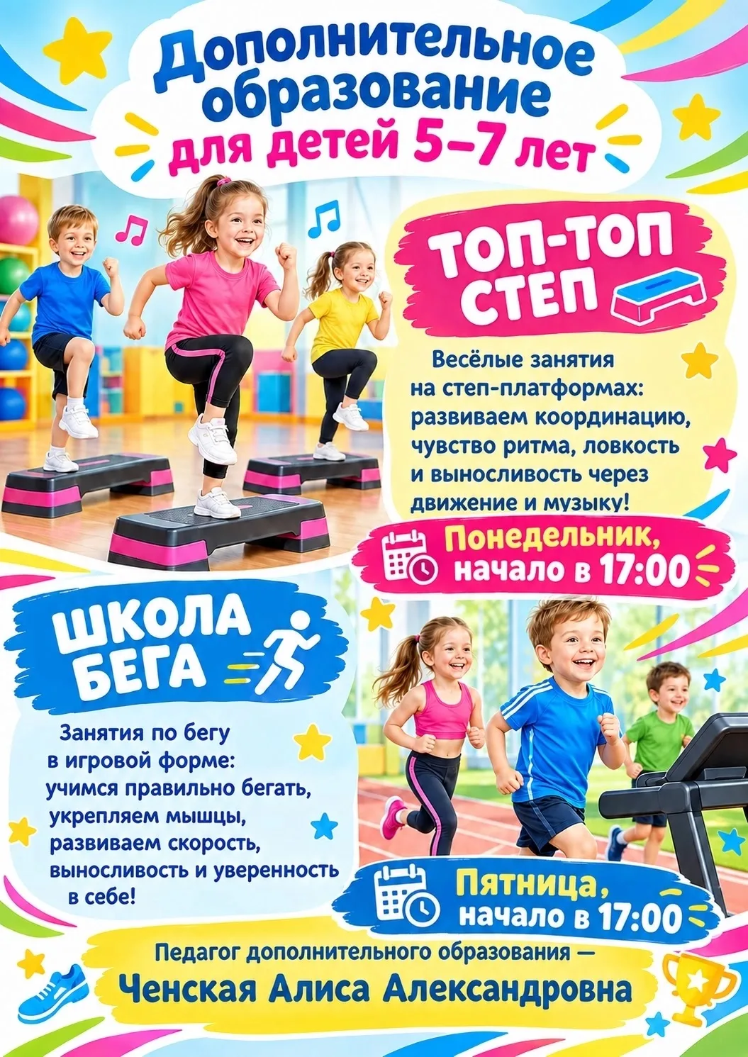 🌟 Приглашаю детей 5–7 лет на весёлые и полезные занятия!
