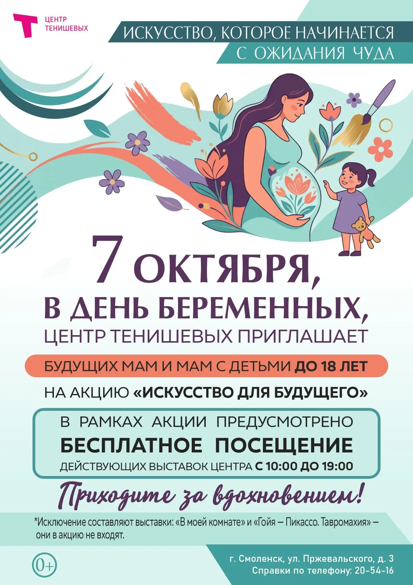 🤰 Искусство, которое начинается с ожидания чуда