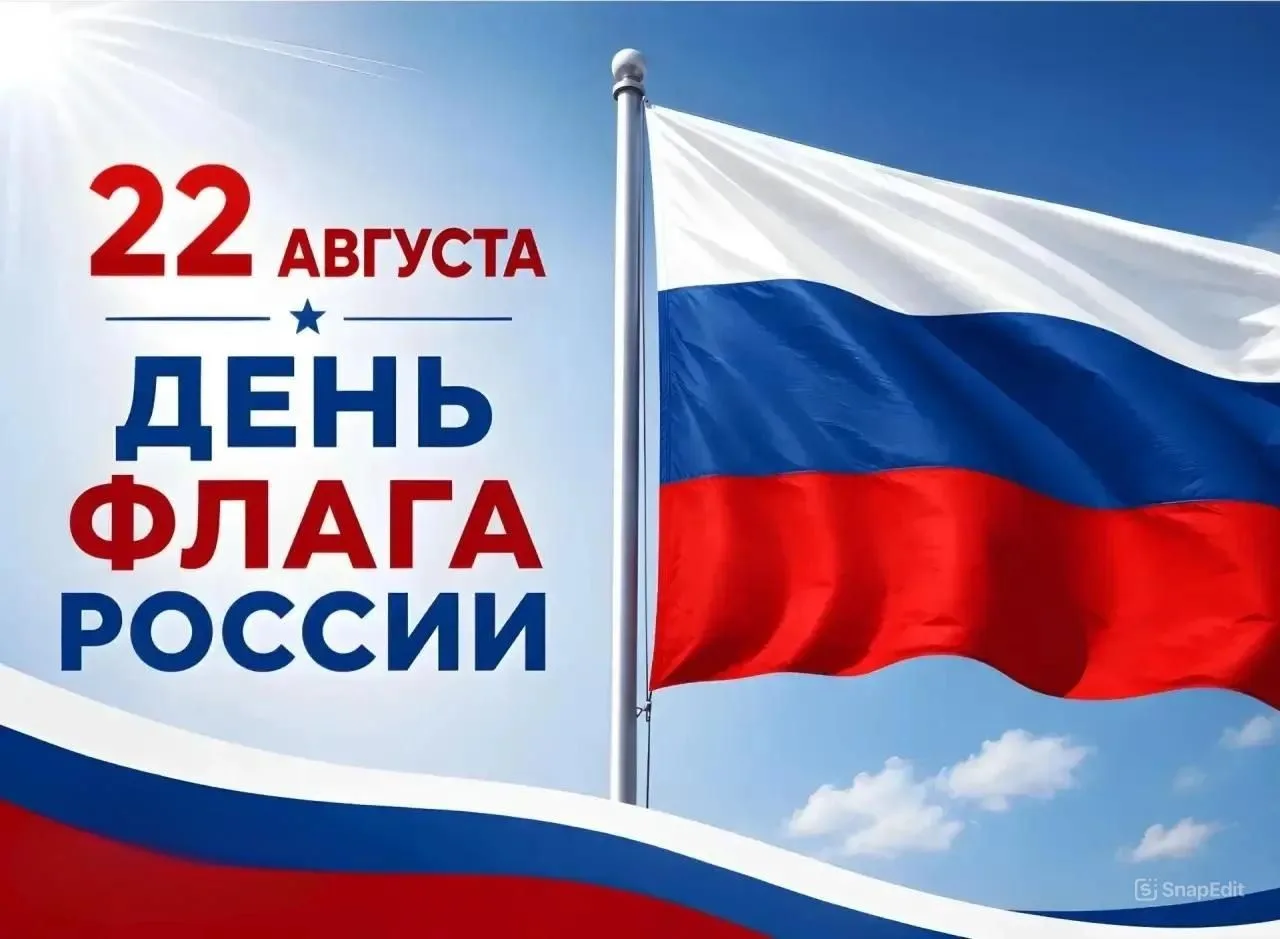 День Государственного флага Российской Федерации