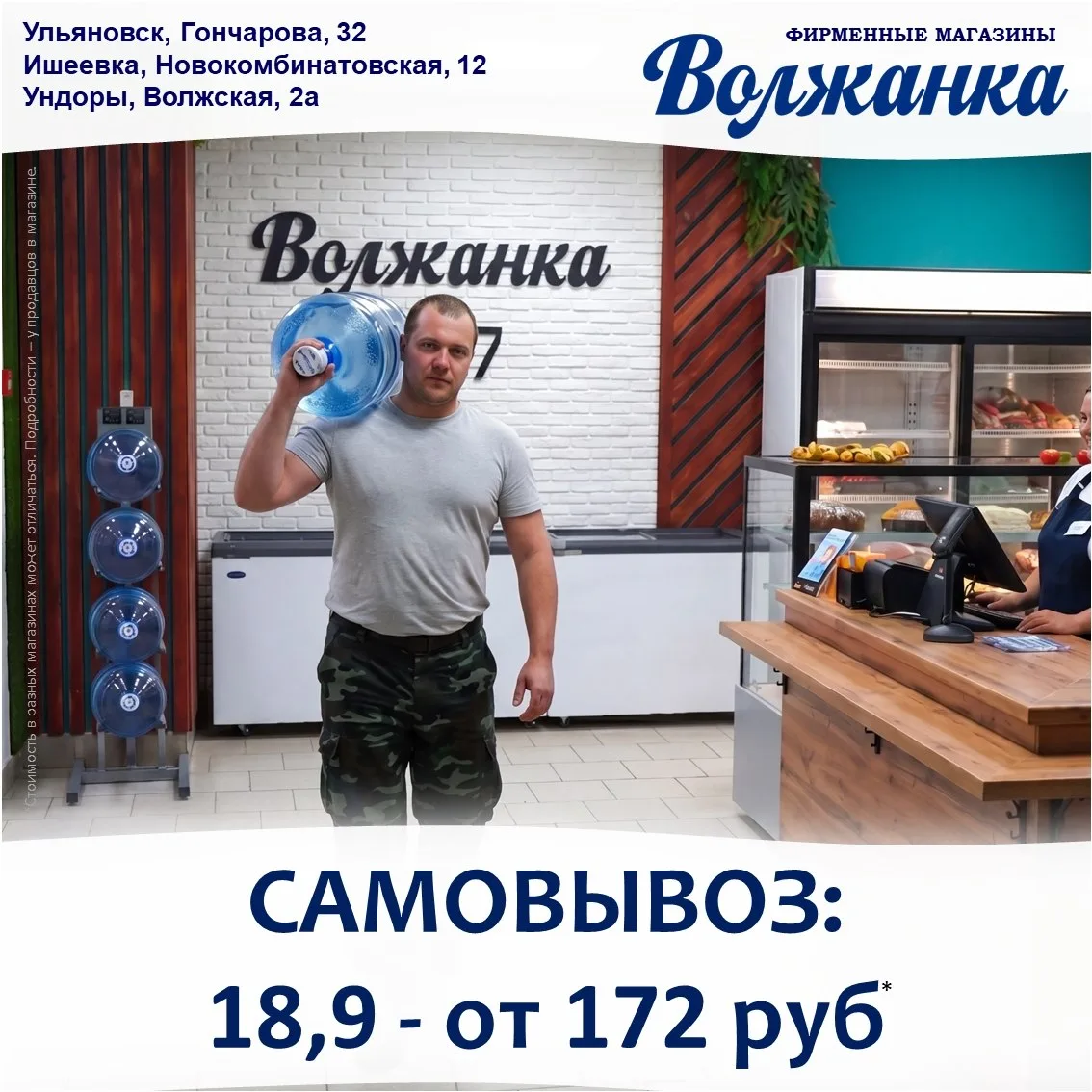 💯 Напоминаю всем по секрету, что покупка питьевой воды «Волжанка» в фирменном магазине...