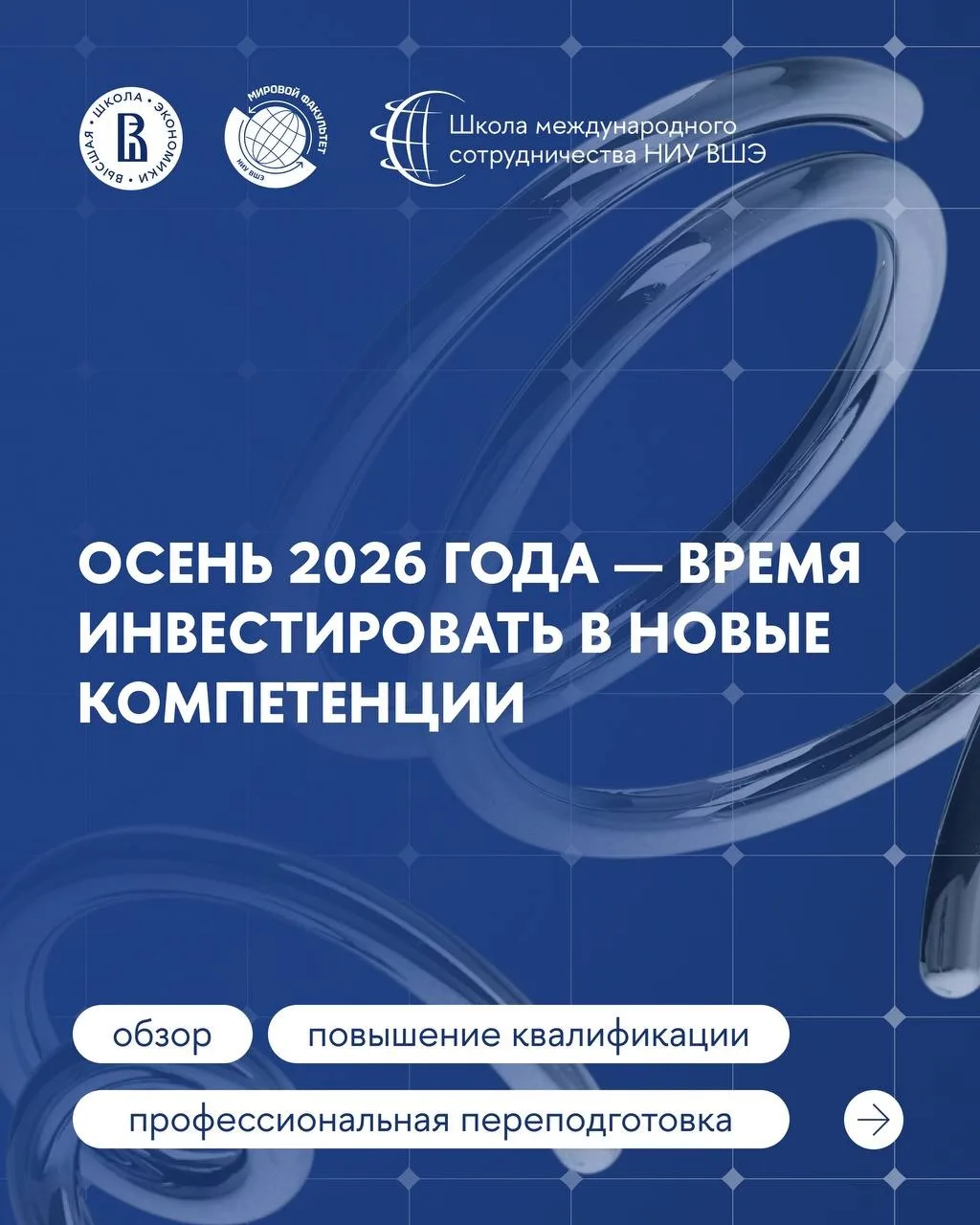 🎓 Мы сделали для вас подборку наших программ, которые начинаются осенью!