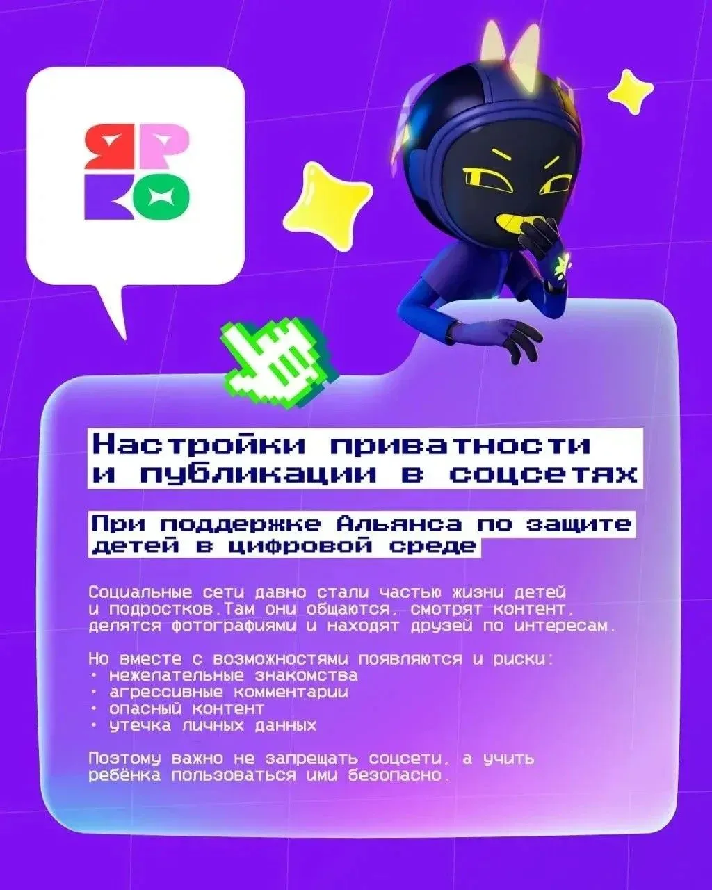🌐 Социальные сети: возможности и безопасность для детей.