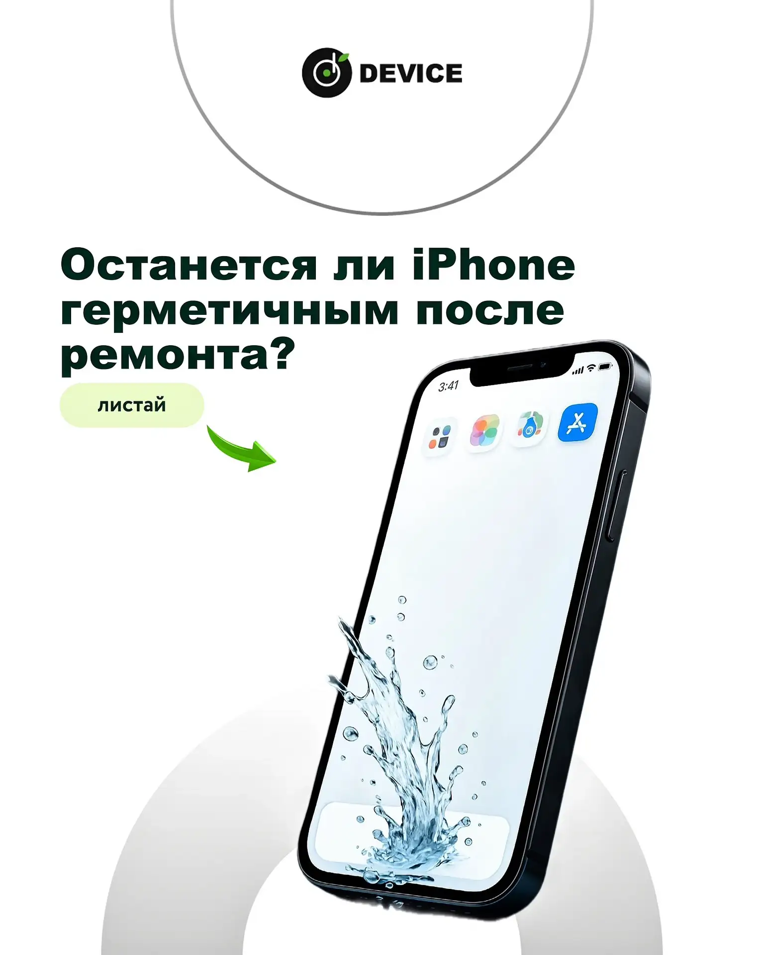 Не позволяйте мифам мешать качественному ремонту. Доверьте свой iPhone профессионалам, ...