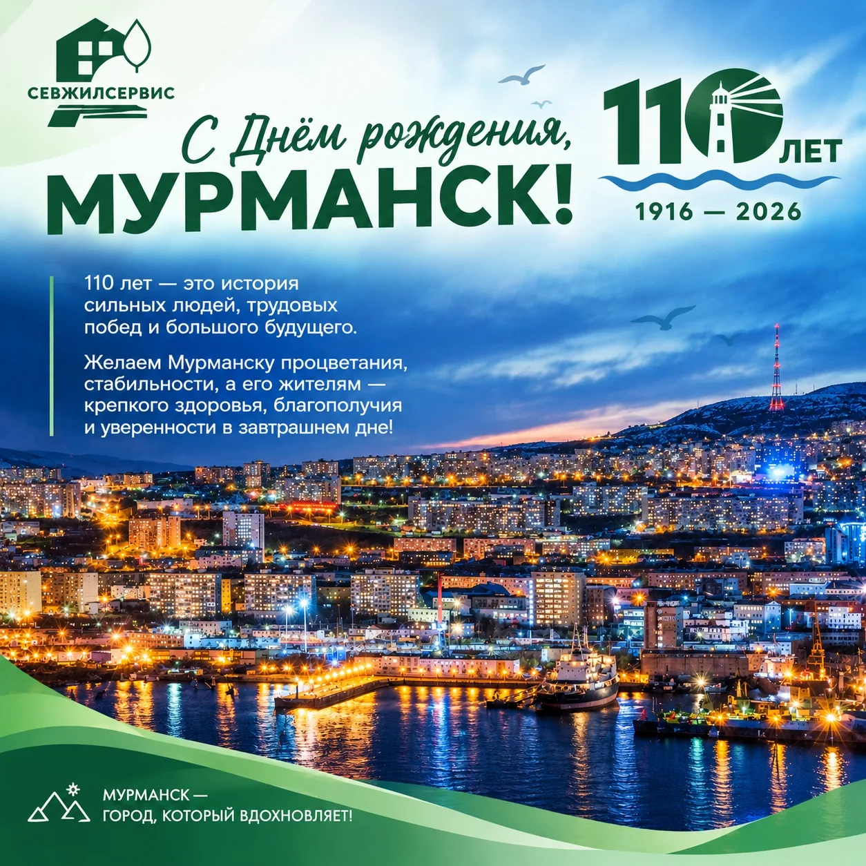 💚С Днем рождения, любимый город!