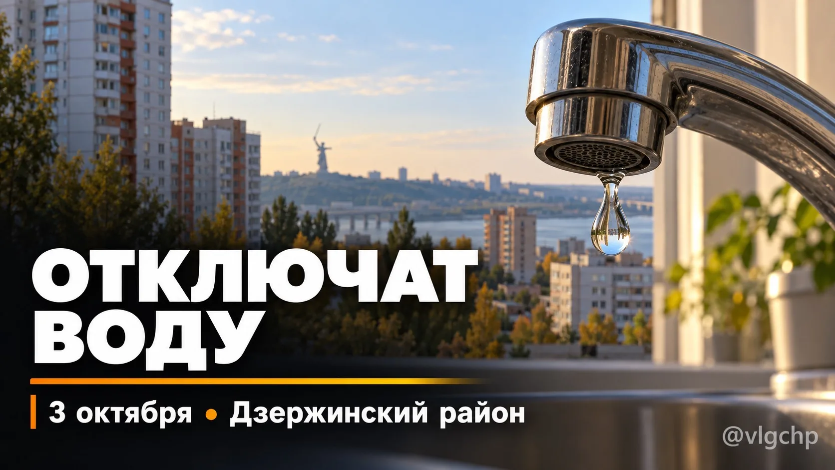 ‼️ Наберите воду заранее