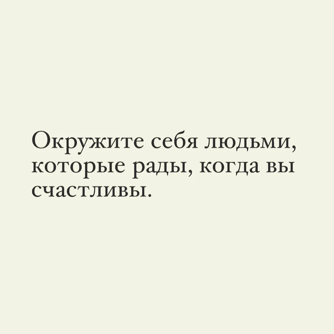 Других людей рядом с вами быть не должно. 

Жмите ❤ если согласны