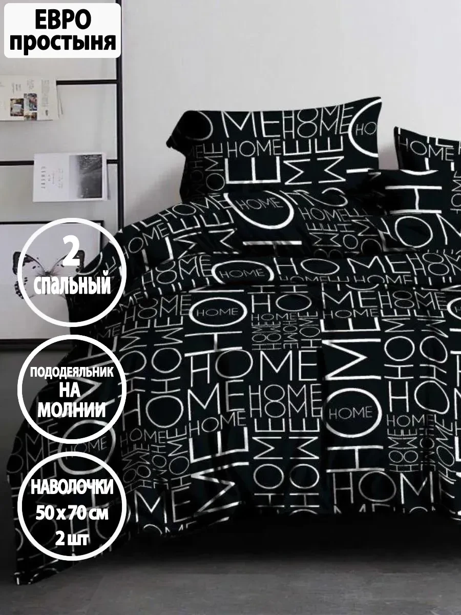 ⚡️ Постельное белье, 2-спальное на молнии, наволочки 50х70см, Letto