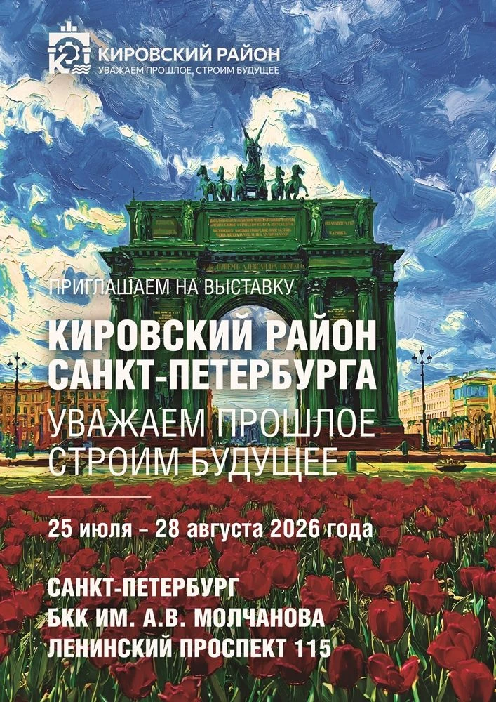 С  25 июля по 28 августа в Библиотеке № 4 (Библиотечно-культурный комплекс им. А. В. Молчанова), Лен