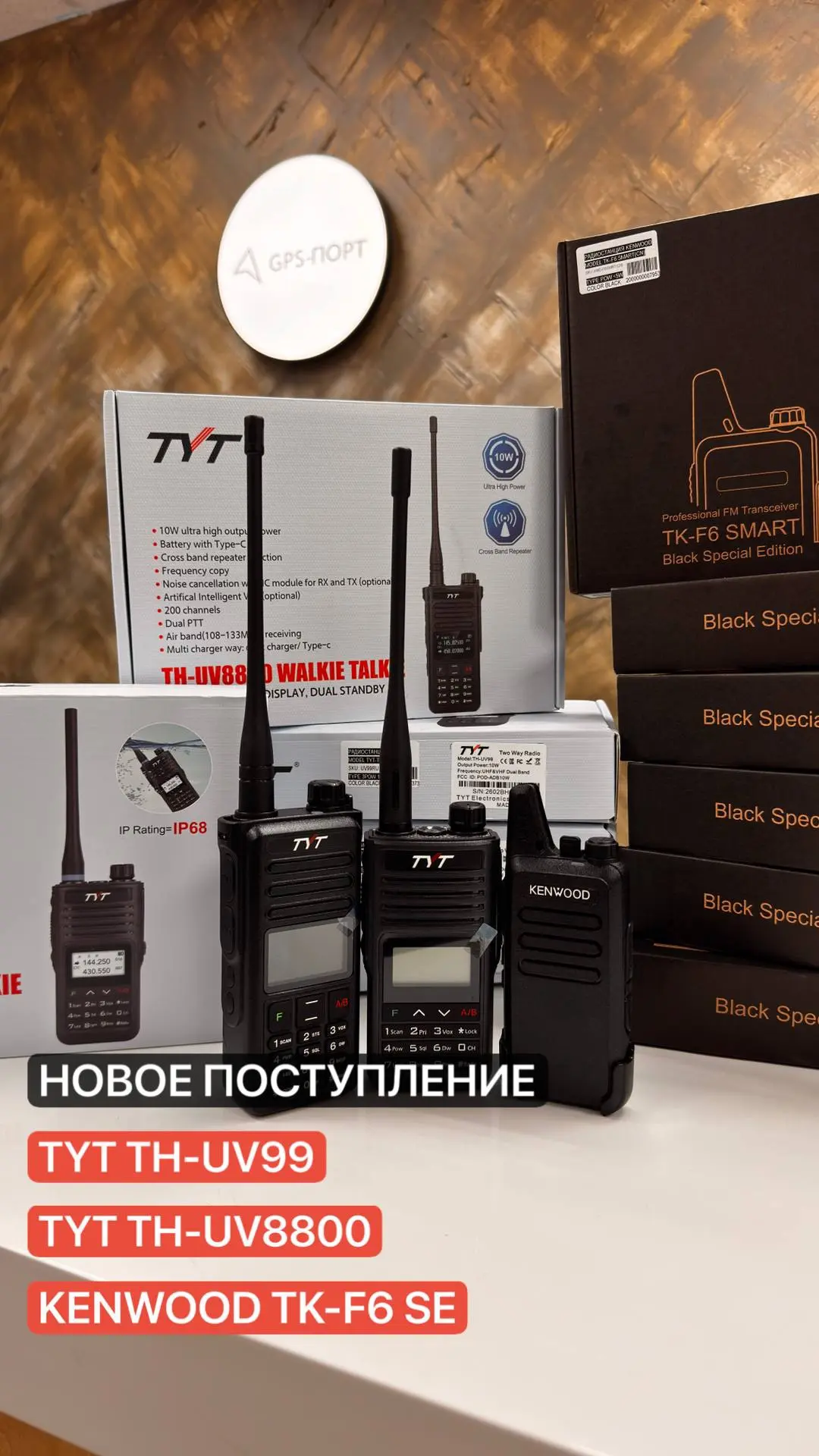 Новое поступление раций от компании ТYT от 8.06.2026