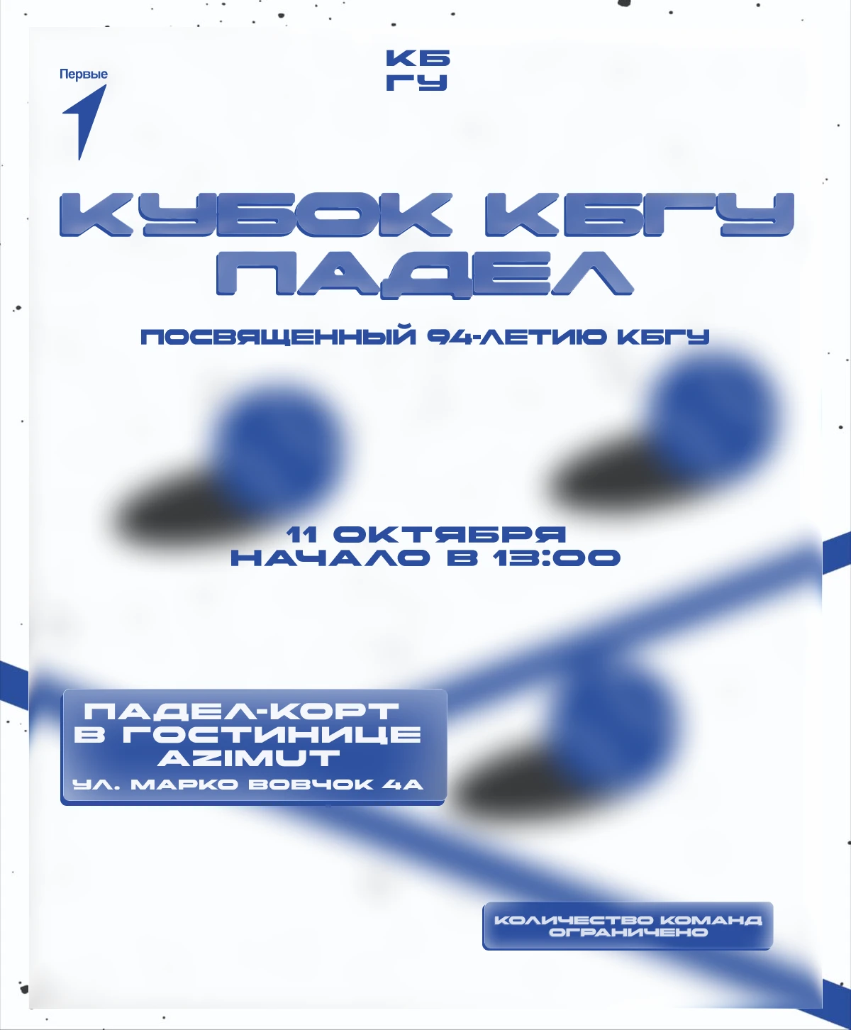 🏆 Кубок КБГУ по паделу