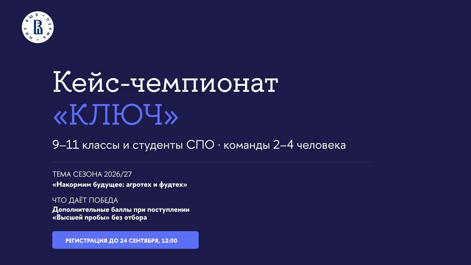 Стартовал сезон школьных состязаний Вышки — самое время спланировать учебный год 🎯