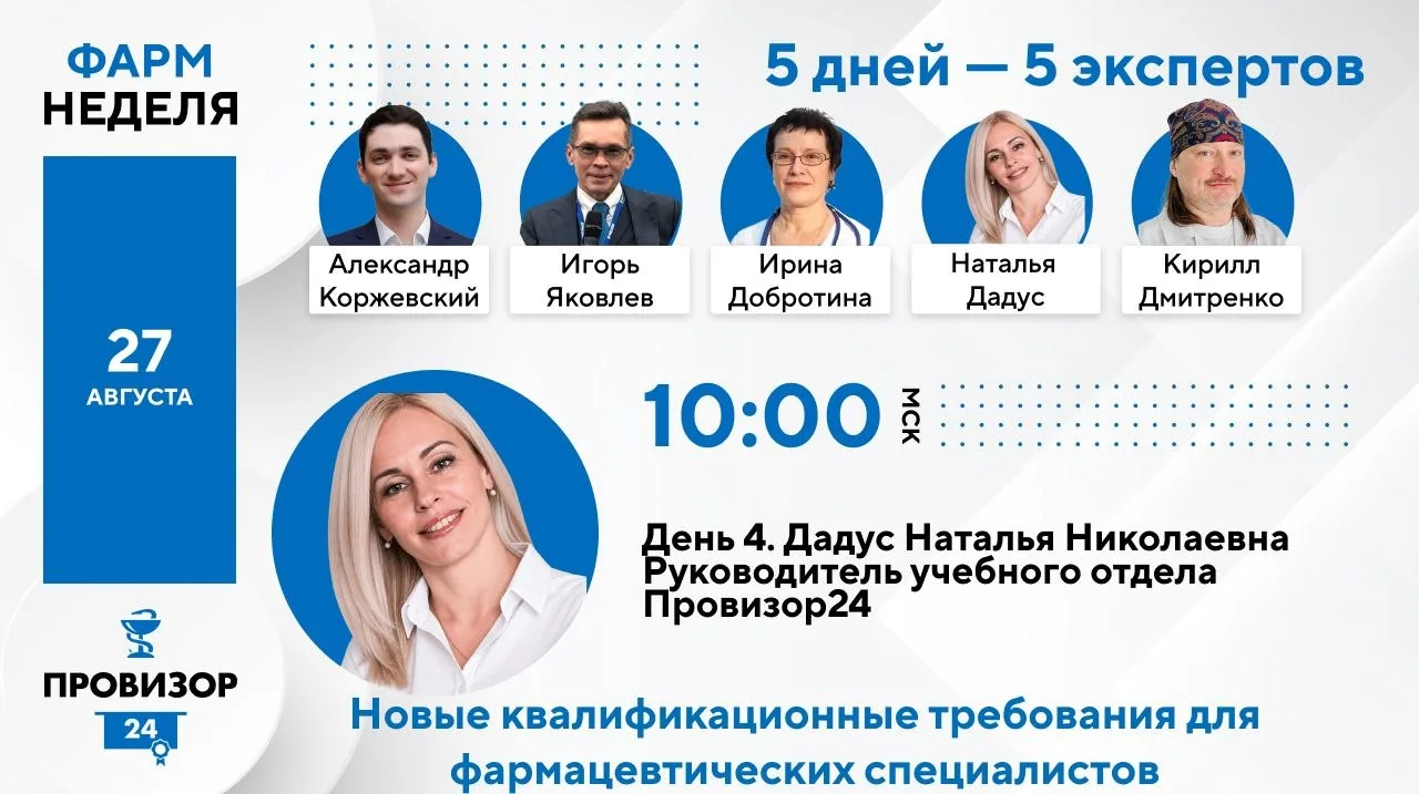 4️⃣ день ФармНедели  уже завтра в