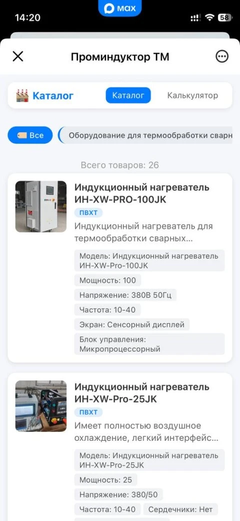 Мини-приложение с каталогом
Представьте: у вас в телефоне есть карманный каталог «ПромИндуктора». Со