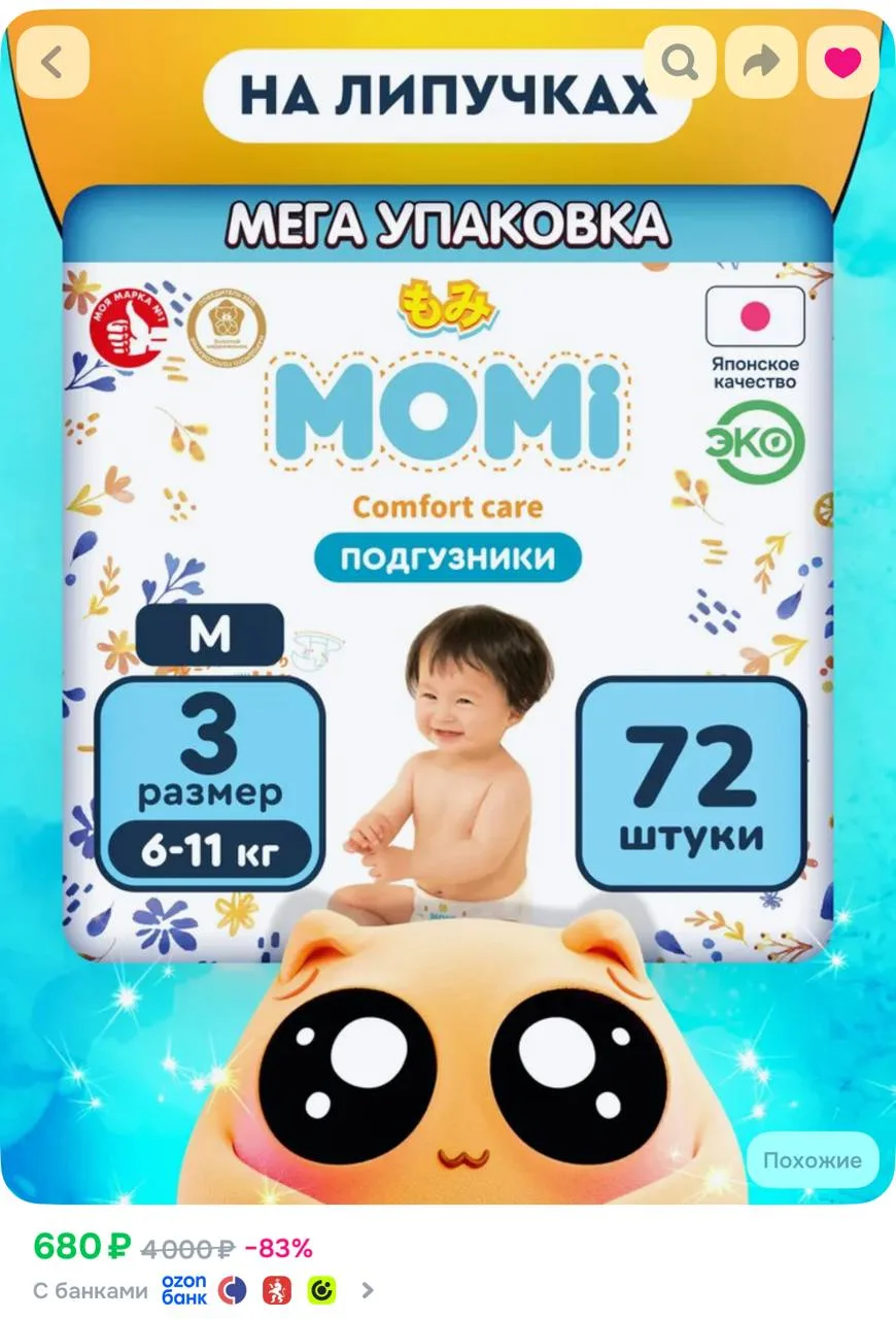⁣⁣⁣⁣⁣https://www.ozon.ru/product/momi-podguzniki-detskie-6-11-kg-razmer-3-m-72sht-comfo...