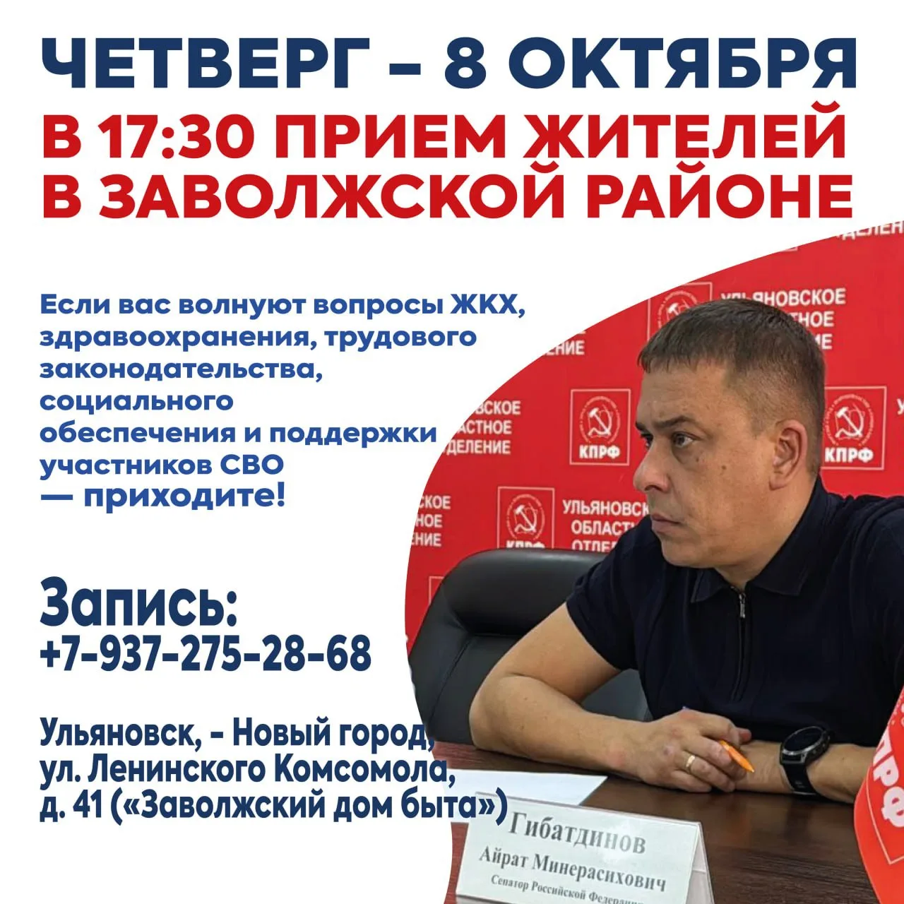 Друзья, в этот четверг, 8 октября, проведем очередной приём граждан для жителей Заволжс...