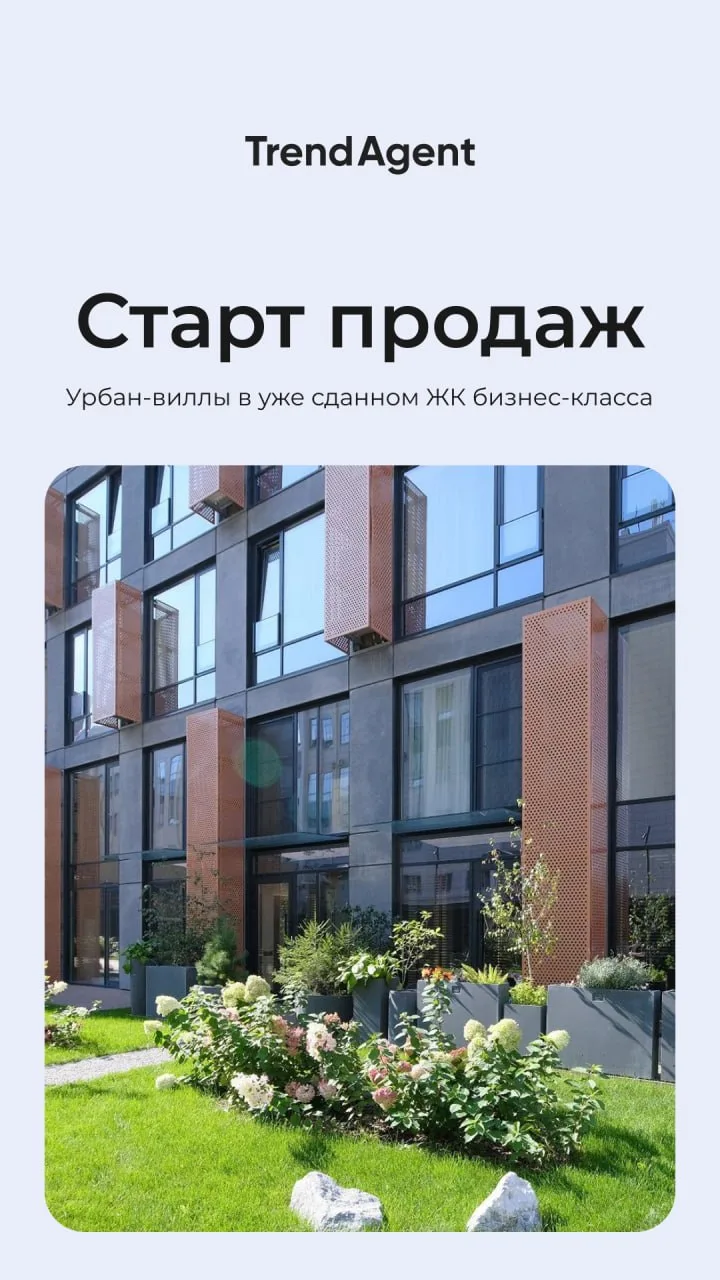 Старт продаж урбан-вилл в Champine