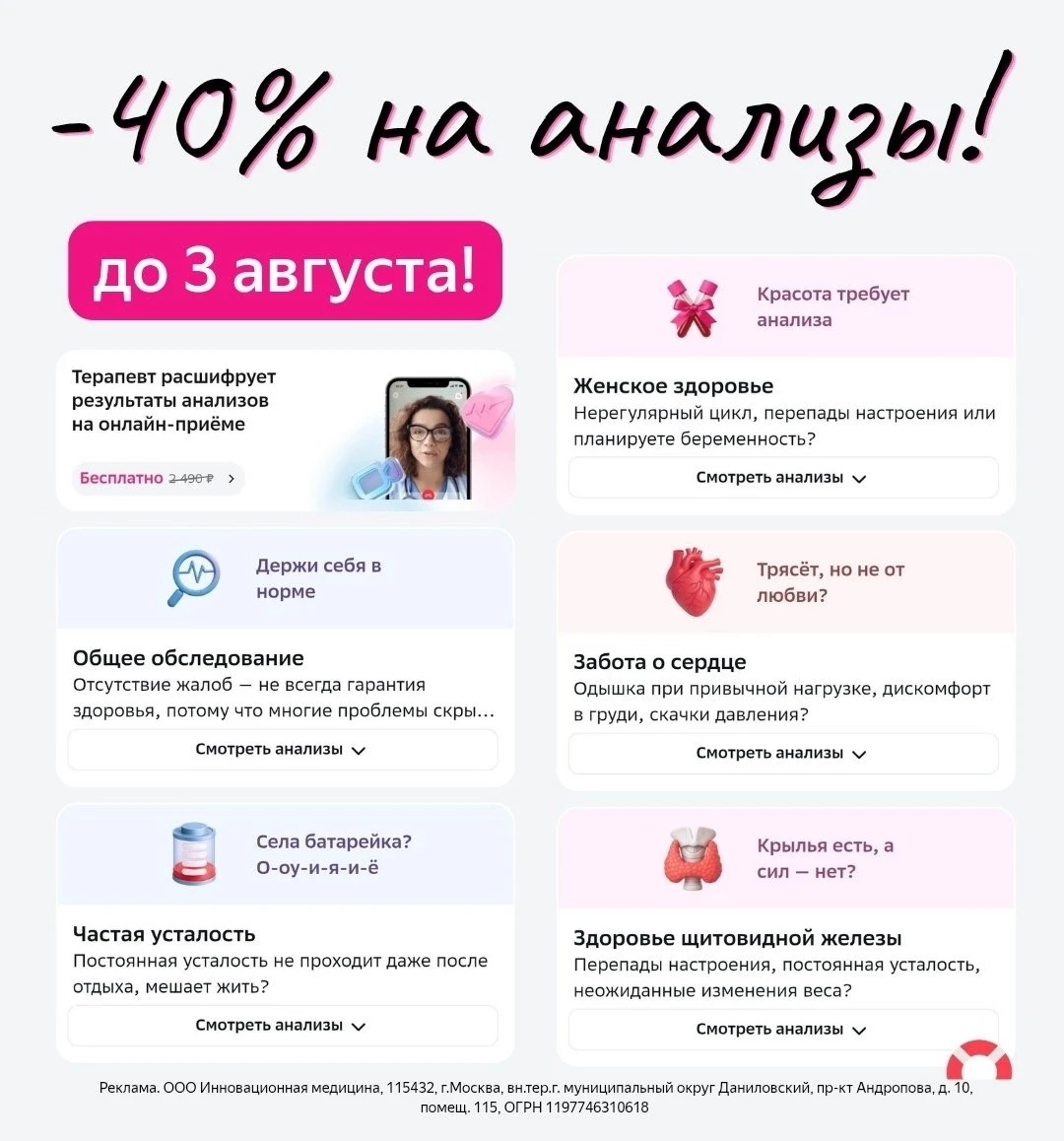 🔬 Время проверить здоровье и сэкономить! 

Только с 1 по 3 августа в Сберздоровье: 

🩸 SHTVTR86M —