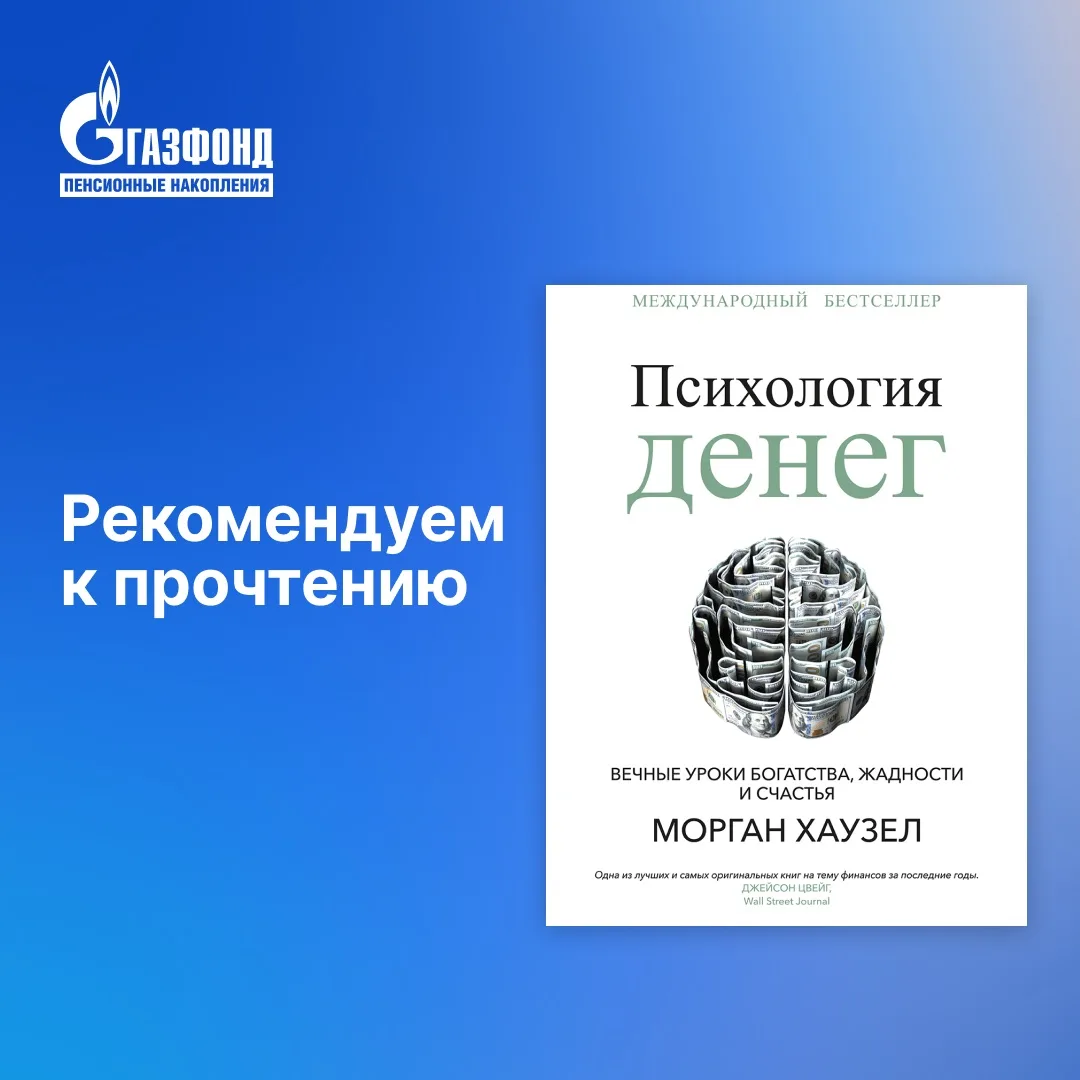 Как изменить свои привычки и разбогатеть?⁣⁣⠀
⁣⁣⠀
Морган Хаузел, в книге «Психология денег» показывае