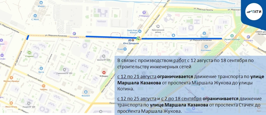 ⚠ГАТИ информирует о планируемых закрытиях и ограничениях дорожного движения с 12 августа