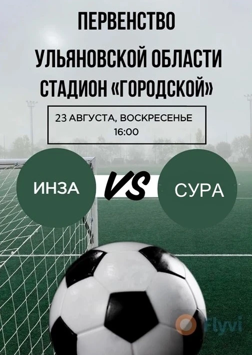 Уважаемые жители и гости Инзенского района!