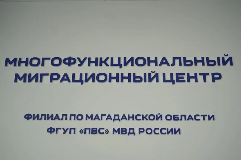 🔈В Магадане полицейские и работодатели обсудили вопросы трудоустройства иностранцев 

🏢В магаданск