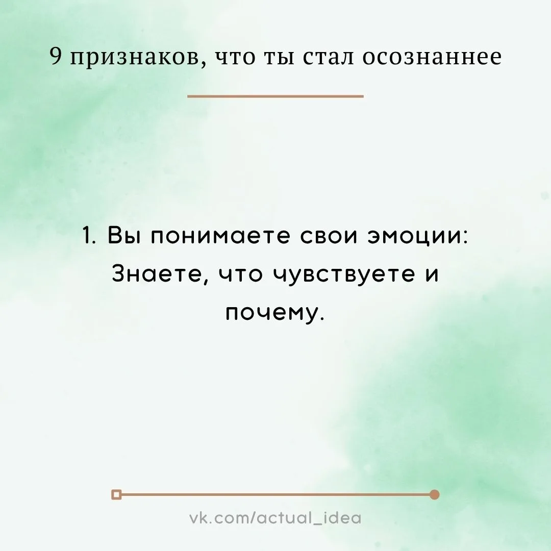 ✏ 9 признаков, что ты стал осознаннее