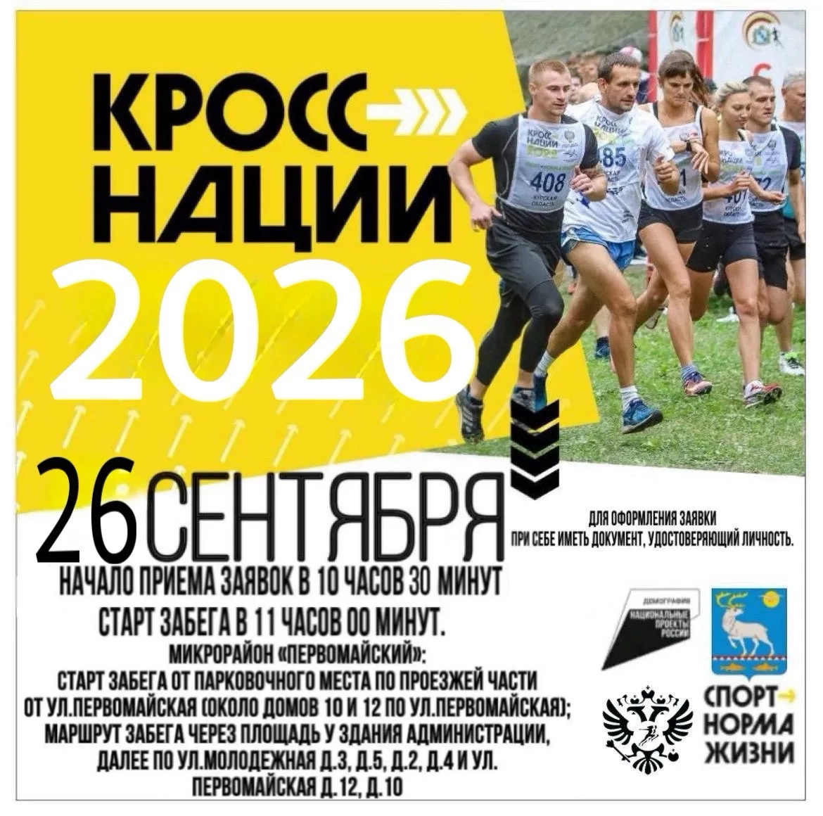 Приглашаем на «Кросс нации» в Угольных Копях! 🏃‍♂️🏃‍♀️