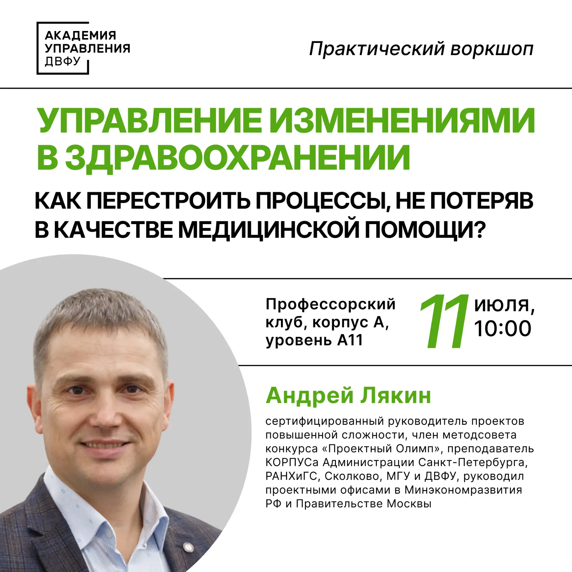 Управление изменениями в здравоохранении: как перестроить процессы, не потеряв в качест...