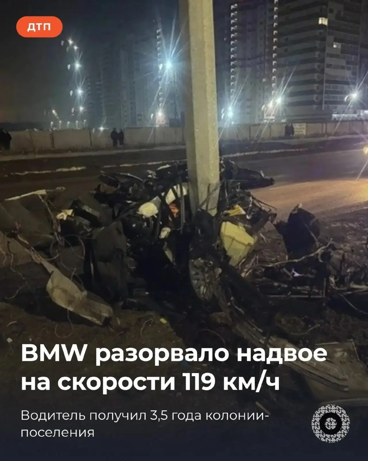 ⚖️ Водителя BMW, разорвавшего машину надвое под Оренбургом, приговорили к 3,5 года колонии