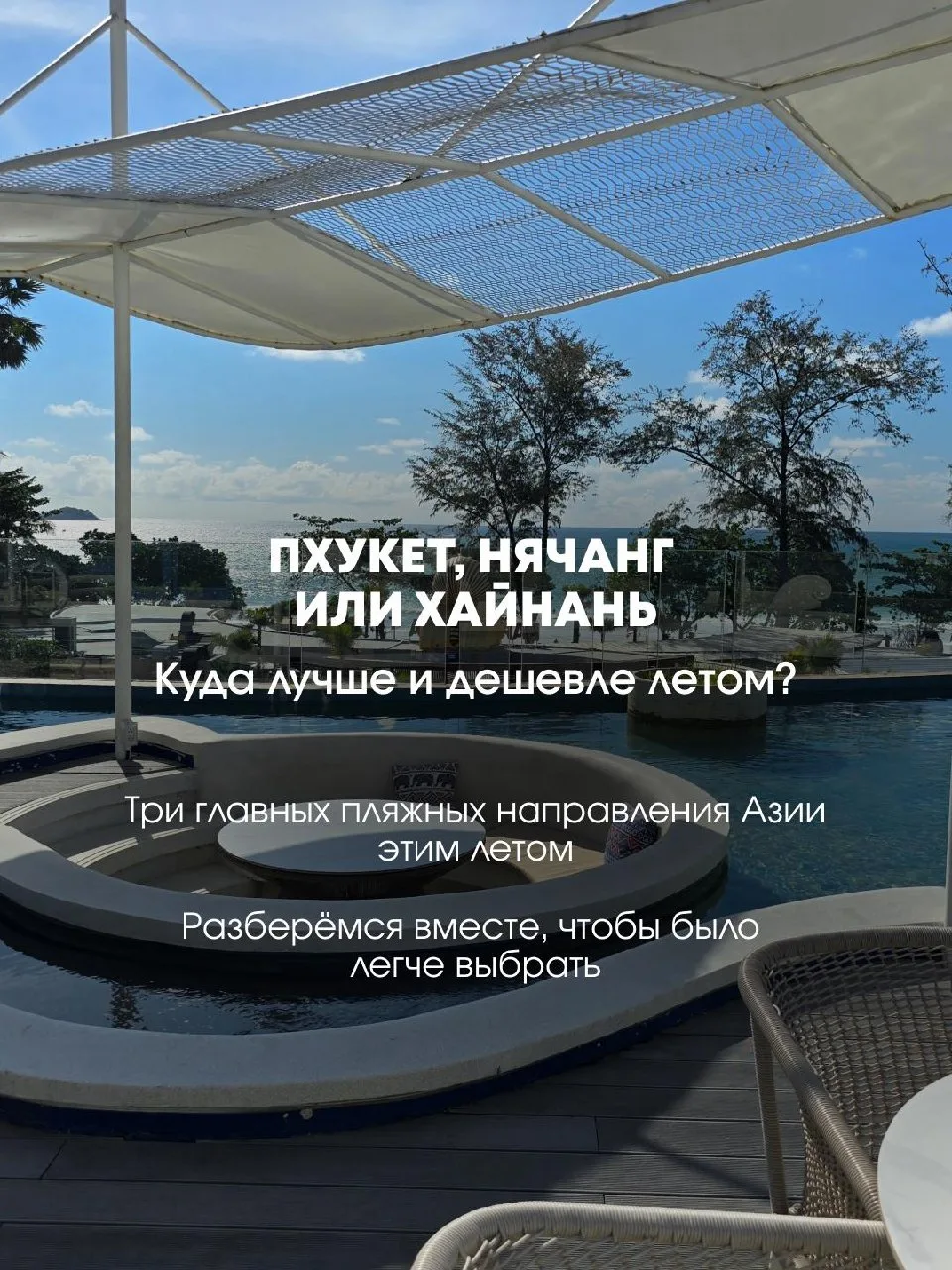 ПХУКЕТ, НЯЧАНГ ИЛИ ХАЙНАНЬ - КУДА ЛУЧШЕ И ДЕШЕВЛЕ ЛЕТОМ? 🌏

Три главных пляжных направления Азии эт