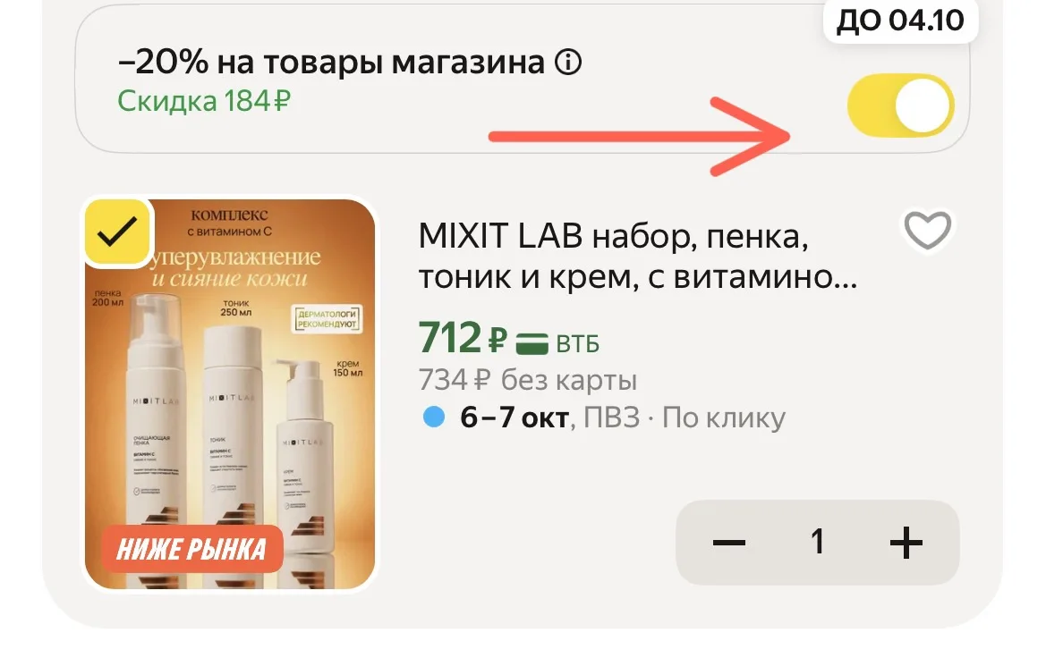 MIXIT LAB набор, пенка, тоник и крем, с витамином С, для всех типов кожи, 200мл