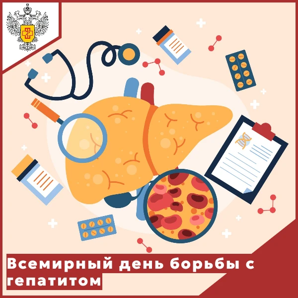 ✅Всемирный день борьбы с гепатитом отмечается ежегодно 28 июля. Впервые этот день был п...
