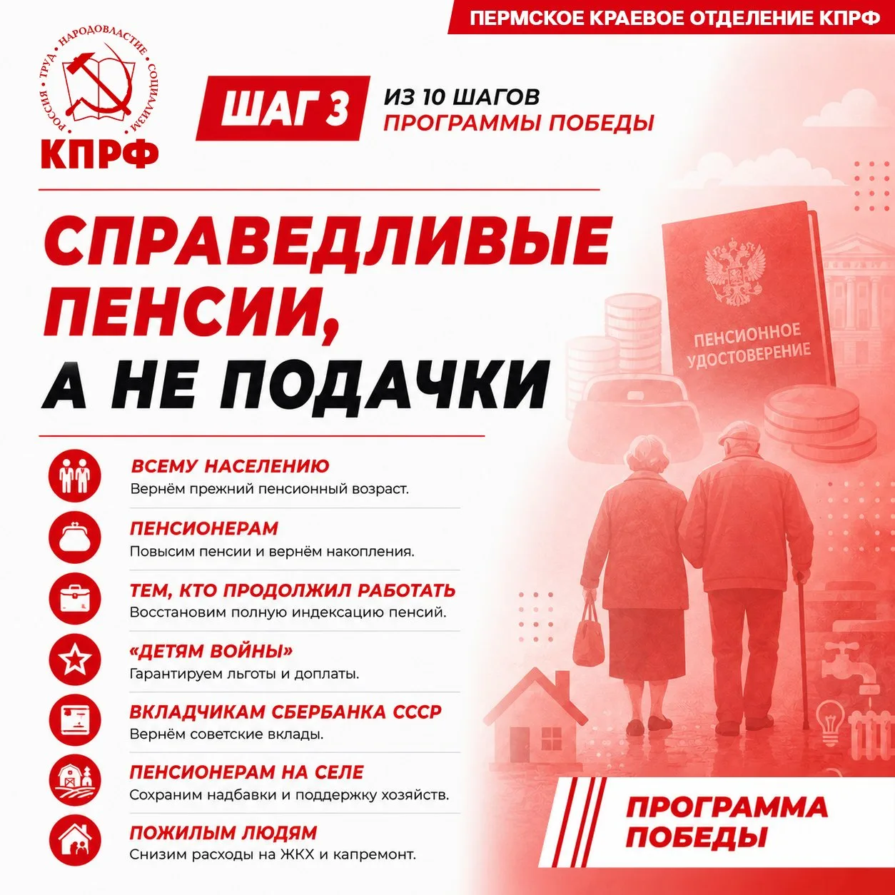 Продолжаем знакомить вас с «Программой Победы: От выживания – к развитию и справедливости».

ШАГ 3. 