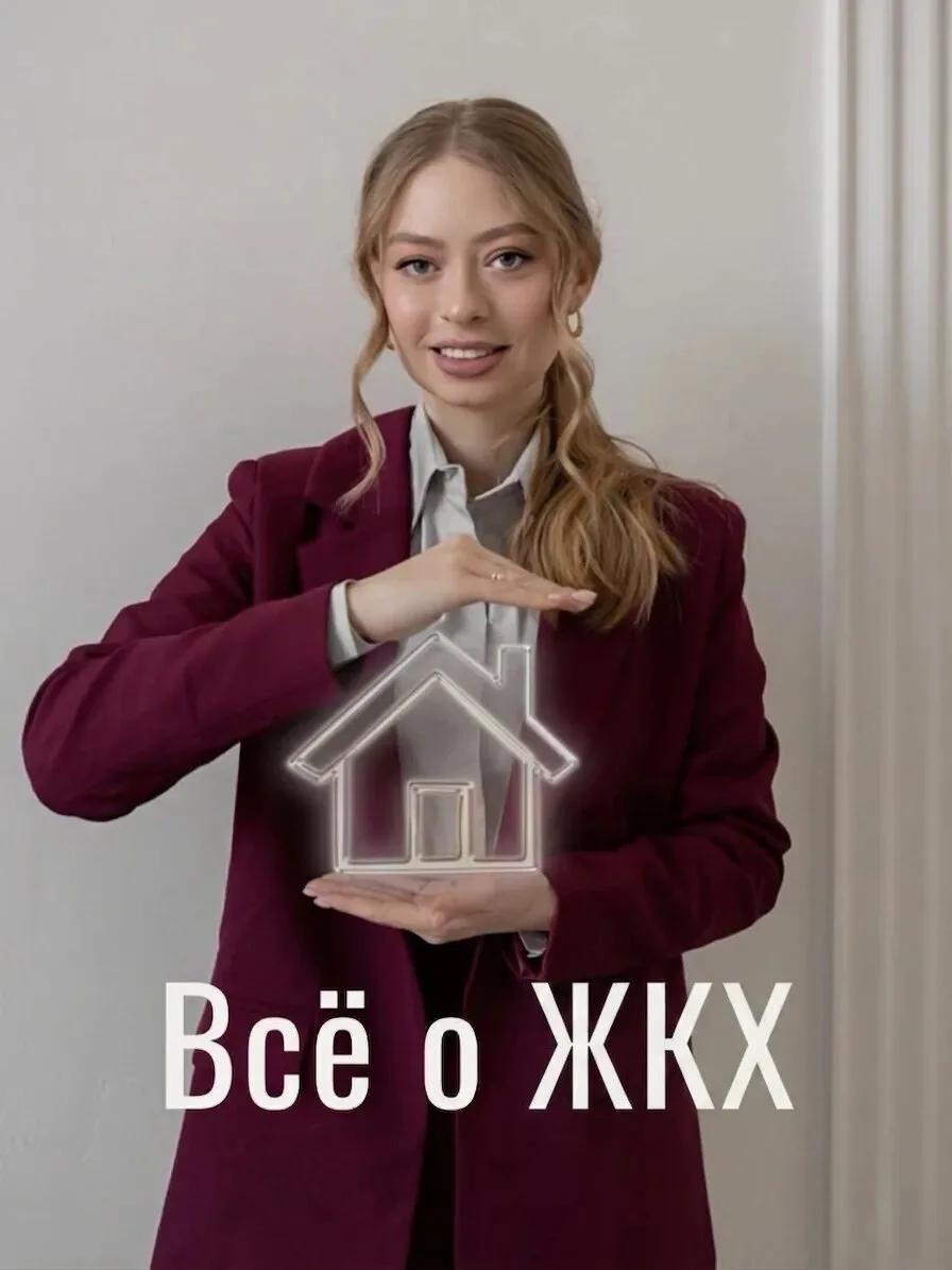 Прямые эфиры от юристов ЖКХ каждую неделю