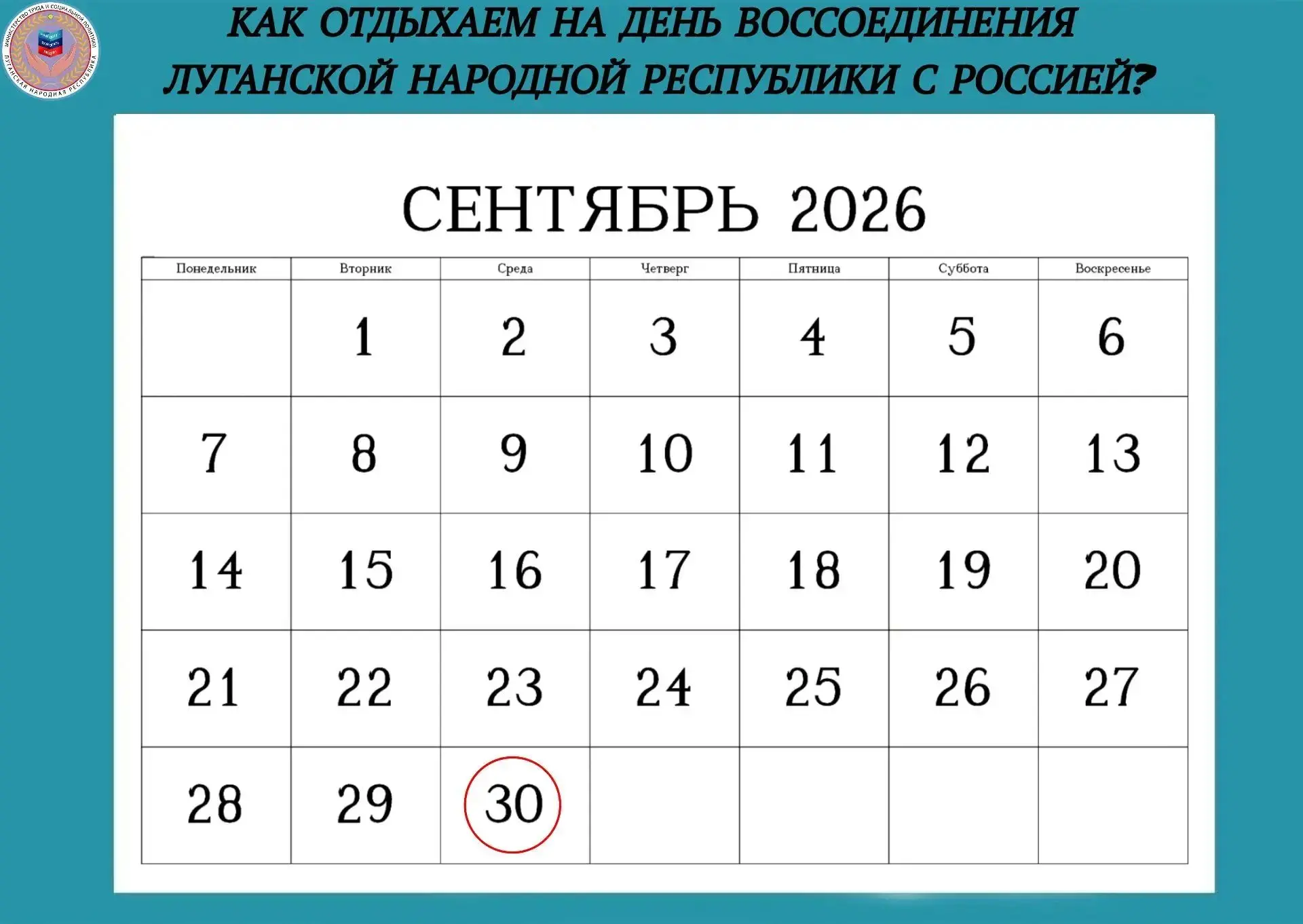 🇷🇺 В ЛНР 29 сентября рабочий день сократят на час
