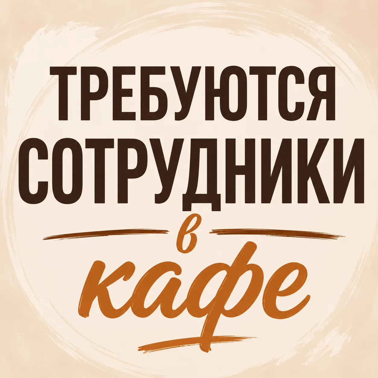 Кафе «Нептун» и столовая приглашают на работу!